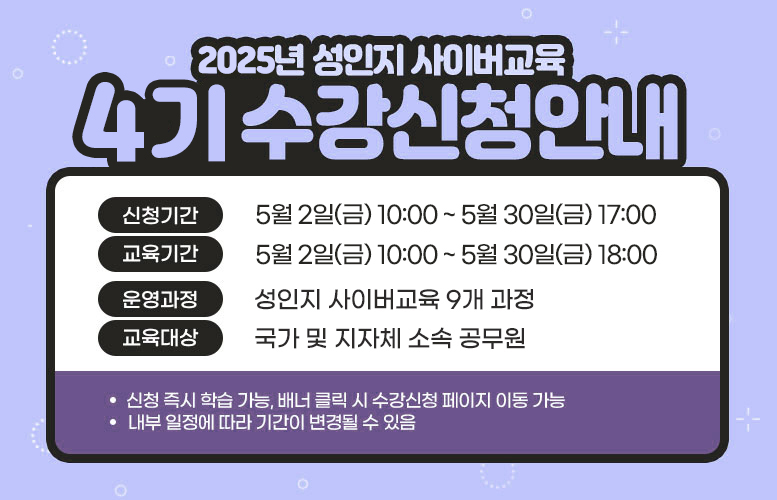 2025년 성인지 사이버교육 4기 (이미지가 보이지 않을 경우 F5)