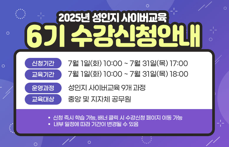 2025년 성인지 사이버교육 6기 (이미지가 보이지 않을 경우 F5)