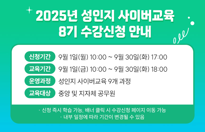 2025년 성인지 사이버교육 8기 (이미지가 보이지 않을 경우 F5)