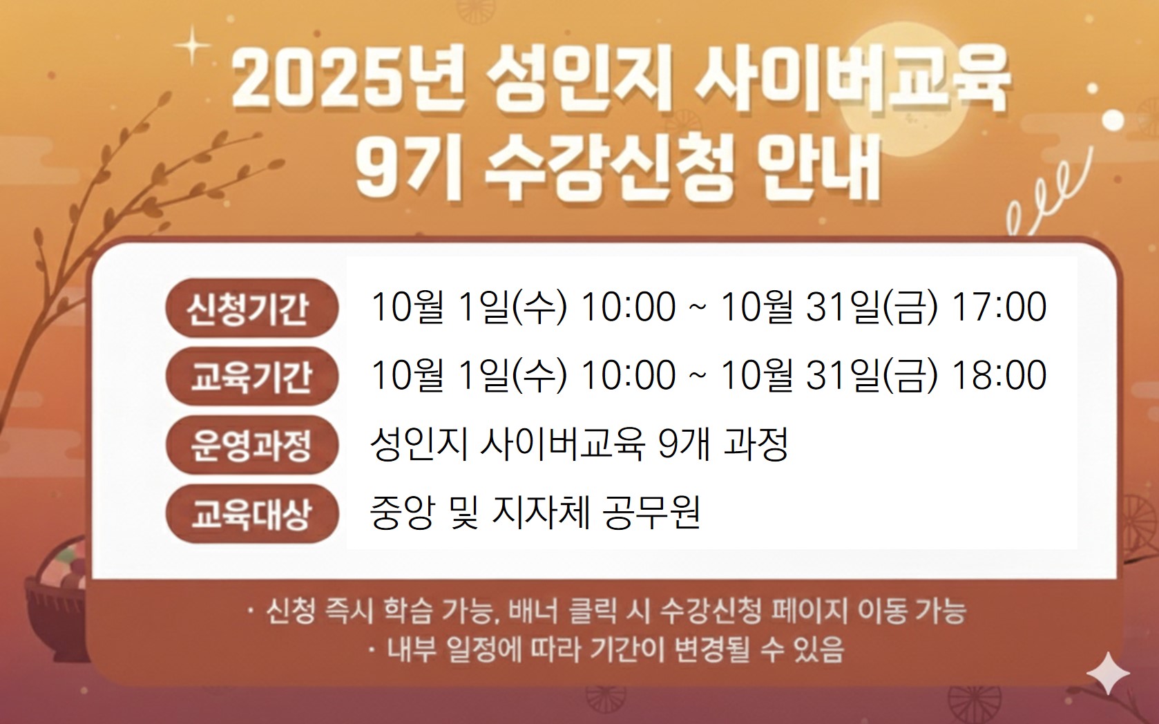 2025년 성인지 사이버교육 9기 (이미지가 보이지 않을 경우 F5)