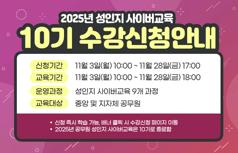 2025년 성인지 사이버교육 10기 (이미지가 보이지 않을 경우 F5)