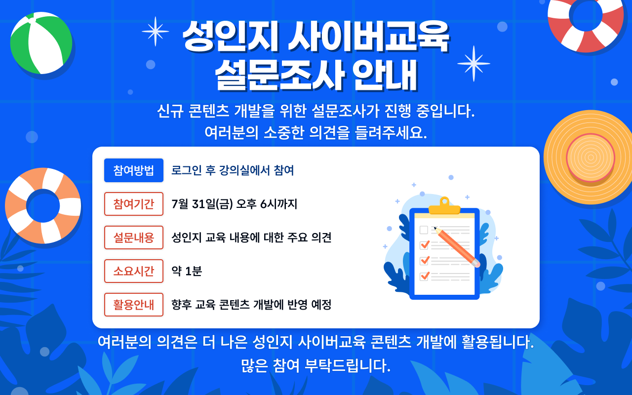 7월 31일까지 진행하는 설문조사 안내(로그인 후 참여 가능)