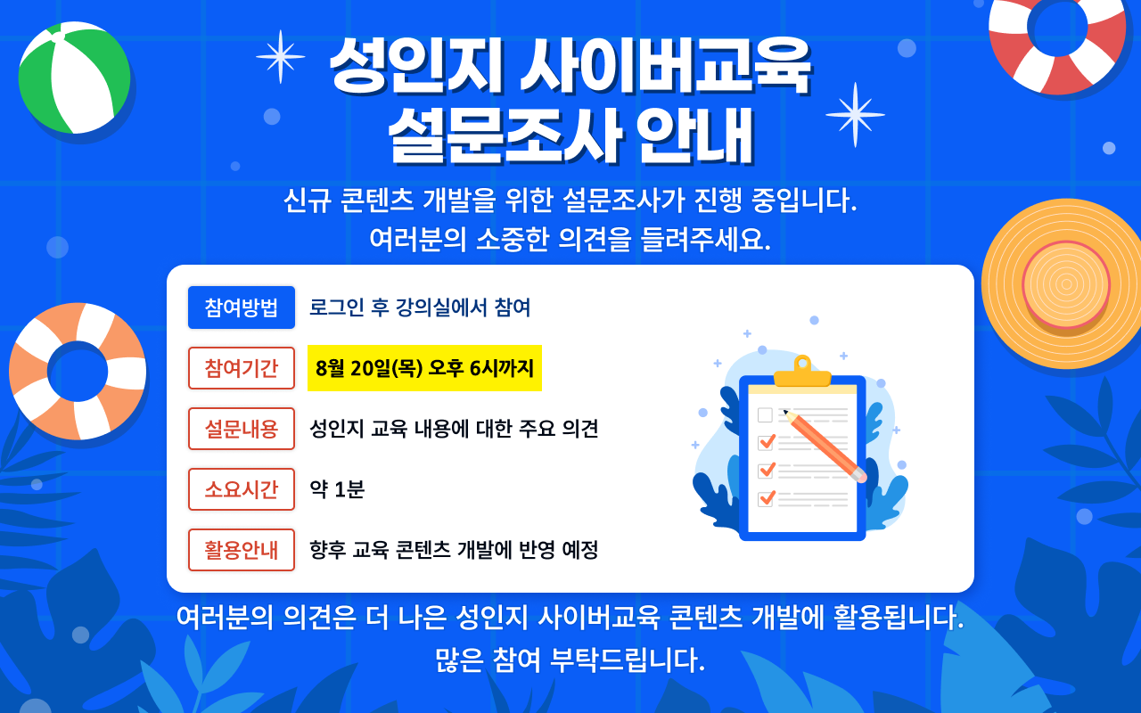 8월 20일 오후 6시까지 진행하는 설문조사 안내(로그인 후 참여 가능)