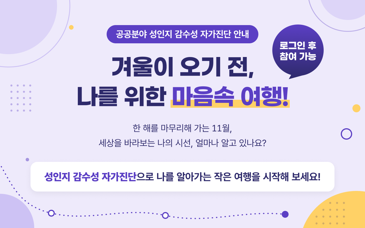성인지 감수성 자가진단 안내